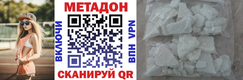 Метадон кристалл Дигора